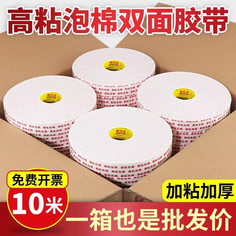 2.5mm厚泡棉双面胶强力高粘度海绵胶带强粘性泡沫胶整箱10米