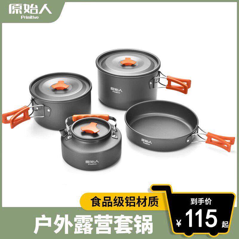 原始人露营炊具户外锅水壶煎锅装备可携式野外野营餐具套锅锅具用