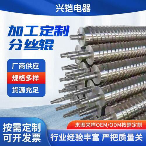 兴凯厂家定制分丝辊开辊展平辊扩幅辊导布辊绕丝辊分丝辊