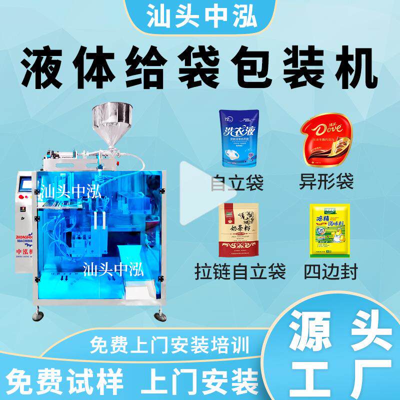 洗手液洗衣液酱料果汁灌装机液体异型袋咖啡冷萃液给袋式包装机