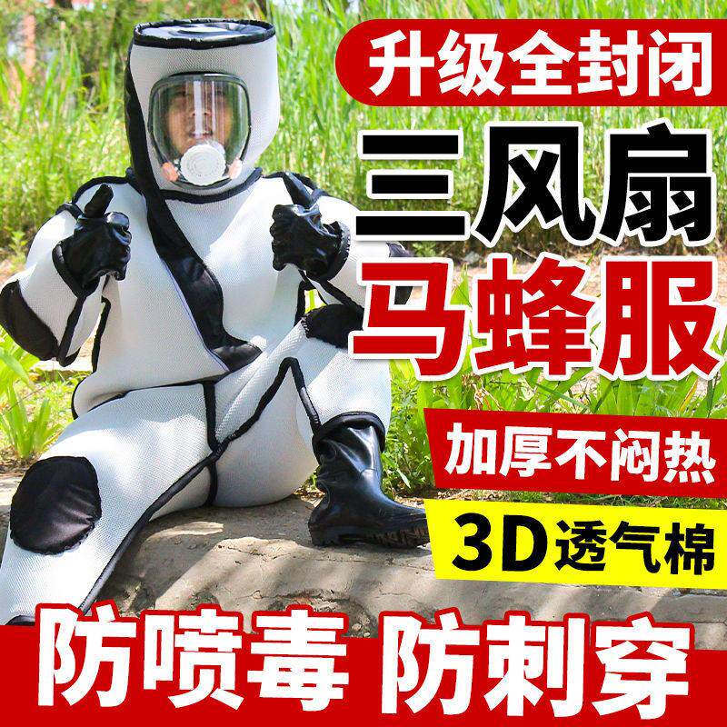 马蜂服防护服防蜂衣全套透气防蜂服马蜂衣连体抓胡蜂金环衣服加厚配件