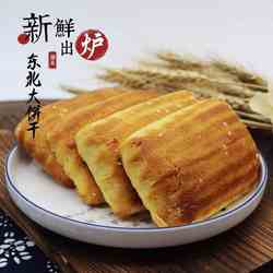 东北老式大饼干鸡蛋发面无蔗糖木糖醇传统糕点怀旧零食吃500g包邮