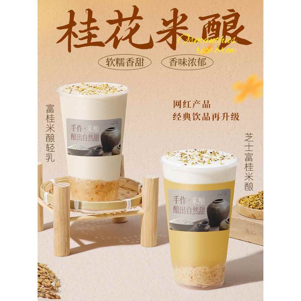 桂花米酿酱90酿0g酒果酱奶茶糯米圆小子醪糟水果茶奶茶专用原材料