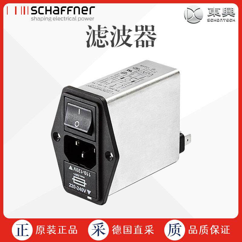 工厂直采 德国 SCHAFFNER 滤波器 多型号可询 FN1393-1-05-11