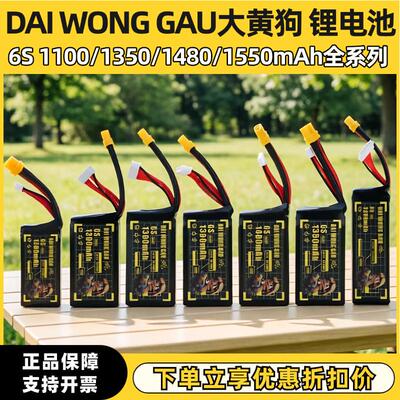 大黄狗4S6S锂电池1550mAh穿越机FPV航模850高爆发150C竞技电池