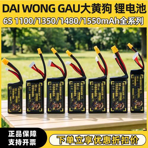 大黄狗4S6S锂电池1550mAh穿越机FPV航模850高爆发150C竞技电池