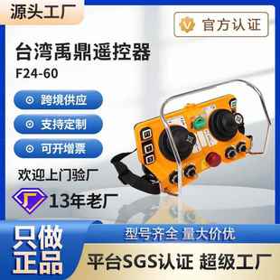 60起重机驾驶室吊车吊机龙门吊航吊行车 伟控F24 工业遥控器