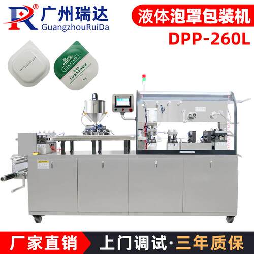 全自动化妆品睡眠面膜平板式液体铝塑泡罩包装机冻干面膜泡罩机