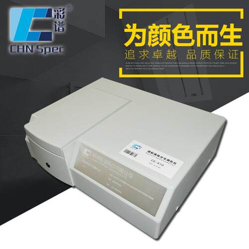 厂家直销彩谱优质分光测色仪器CS-810智能透射液体测色仪智能检测