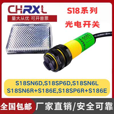 全新光电开关S18SP6D S186E S18SN6R S18SP6R S18SN6D 四线传感器
