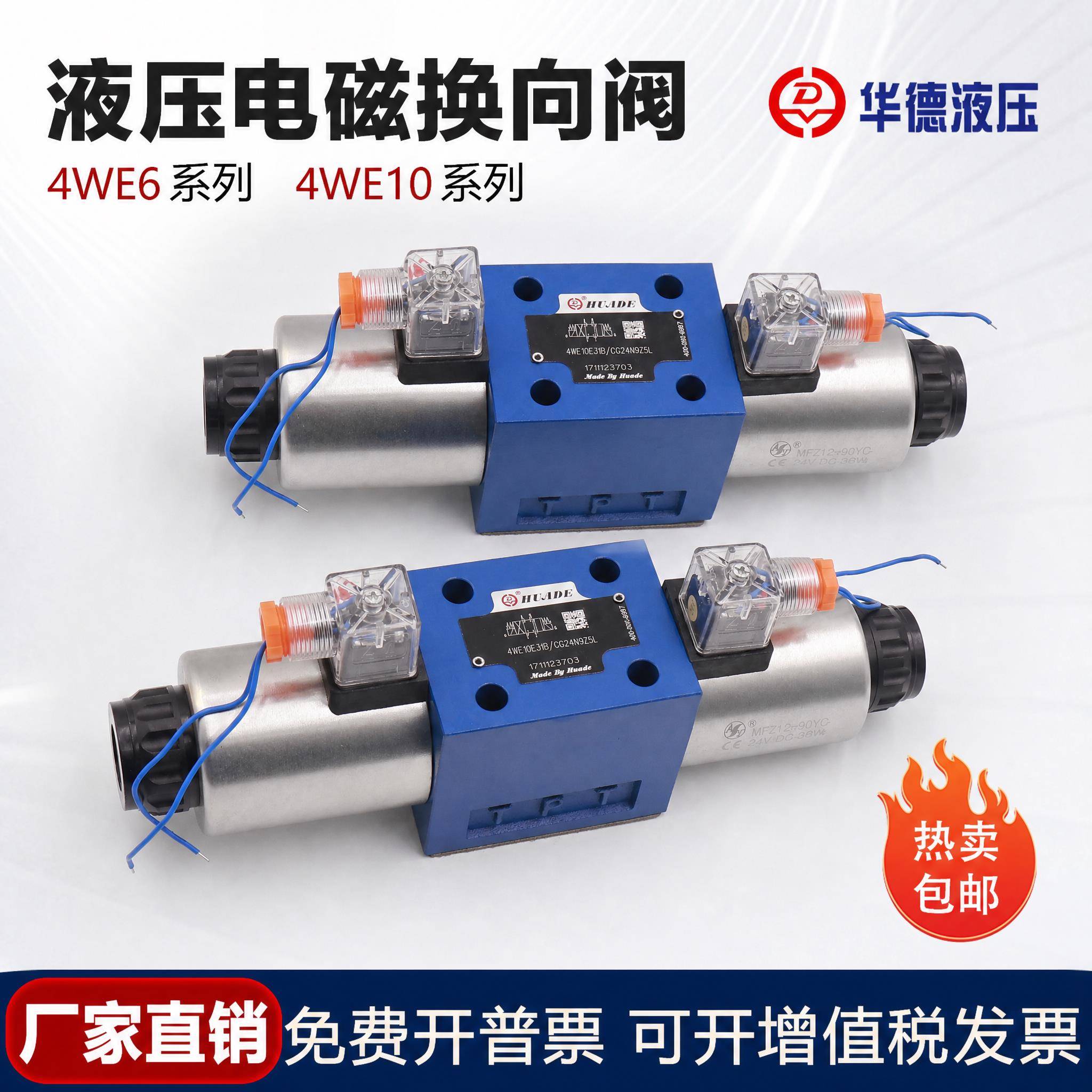 华德液压电磁换向阀4WE10G/10E/10D/10J/6Y/24 220V派菲克液压阀