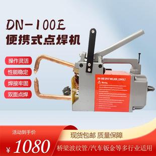 手持式 100E 便携式 点焊机碰焊机钢带连接机对焊机汽车修复机DN