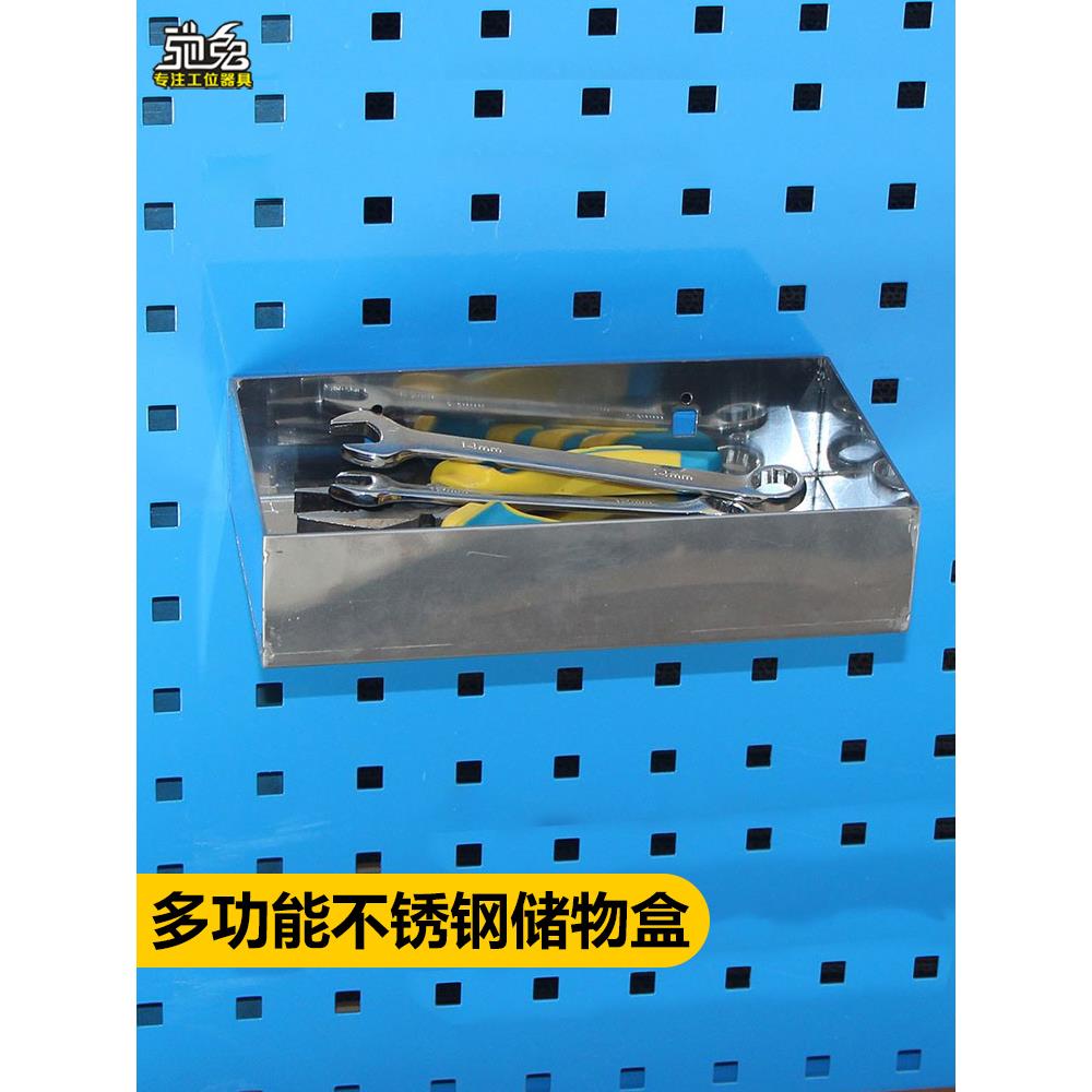 不锈钢工具盒螺丝元器件盒五金工具方孔挂板挂钩金属盒子孔板零件