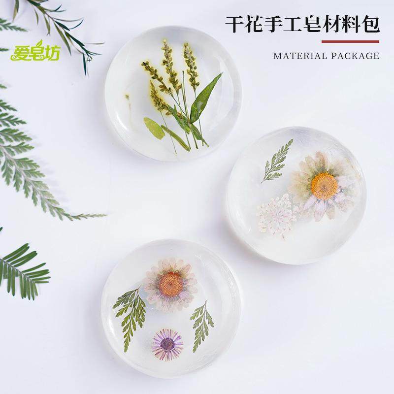 爱皂坊 干花压花精油手工皂入门DIY原料套餐包创意材料包制作工具