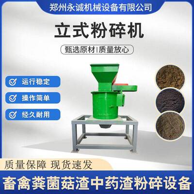 立式链式有机肥粉碎机移动破碎机鸡粪猪粪加工有机肥料粉碎设备