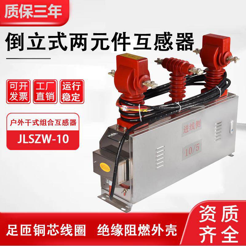 jlszw-10kv高压计量箱不锈钢倒立式三相三线四线组合式互感器户外