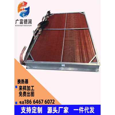 翅片冷凝器换热器蒸发器散热风冷模块空调制冷设备机组冷水冷凝器