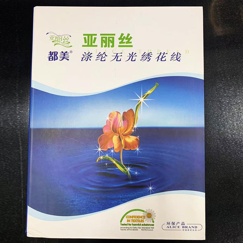 涤纶丝 人造丝绣花线色卡 108D 75D电脑高速有光无光绣花线色卡