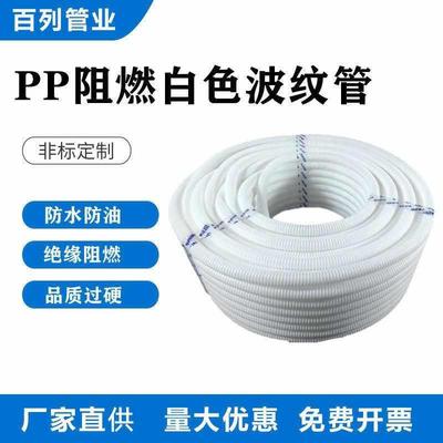 阻燃白色电线管PP阻燃波纹管塑料穿线护套管加厚软管电工绝缘螺纹