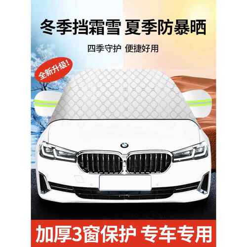 采购产品汽车雪罩，前挡风玻璃防冻罩，汽车服装汽车罩，防冻，防