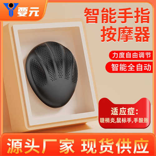 新品手指按摩器智能全自动带震动手指按摩仪手部五指关节护理机器