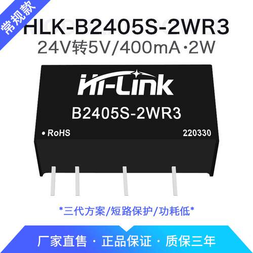 DC-DC隔离电源模块2W B2405S-2WR3 B2403S/09S/12S/15S/24S-2WR3