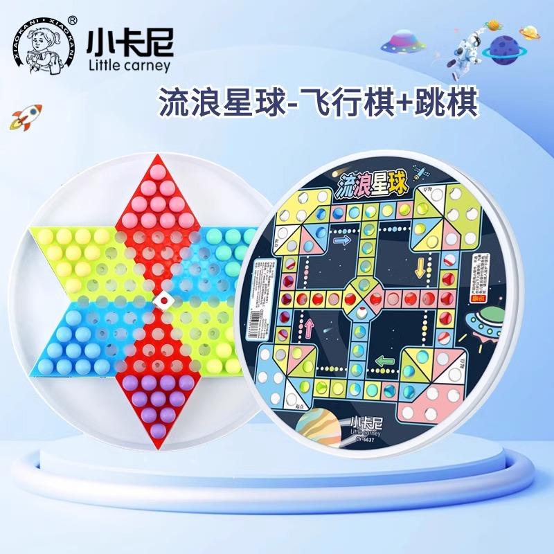 大号跳跳棋大人儿童玻璃球益智弹子波子棋飞行棋二合一小学生弹珠