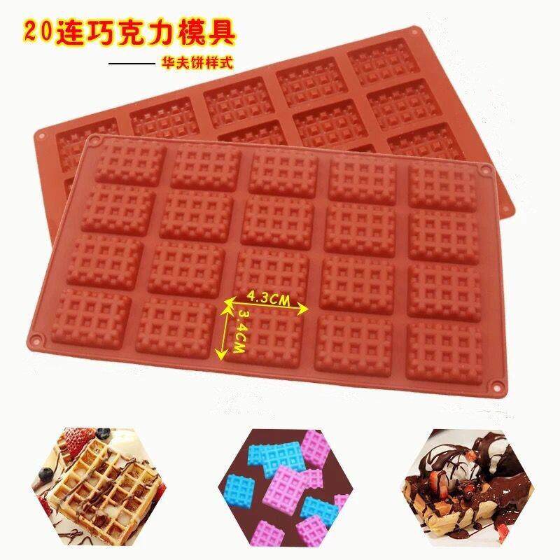 格子硅胶模具蛋糕装饰插片巧克力块华夫宠物饼干翻糖烘焙烤箱可用