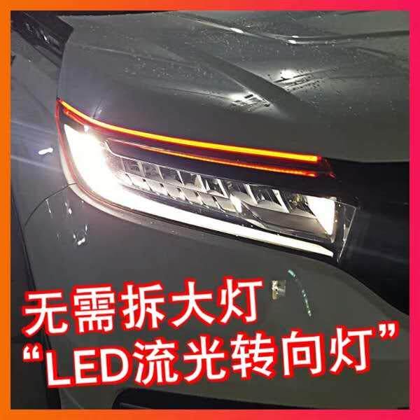 12V24V汽车流光日行灯条 免拆改装导光条流水转向灯