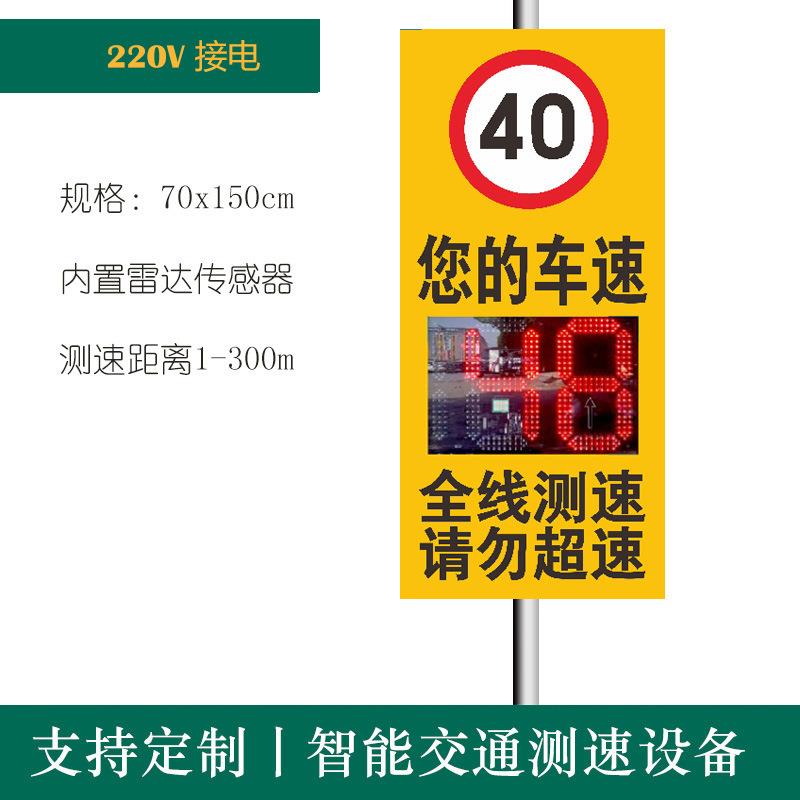 高速国道太阳能雷达测速屏LED车辆速度提示牌限速标示反馈测速仪