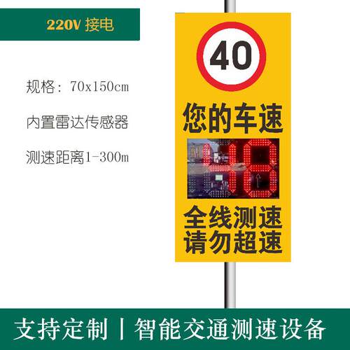 高速国道太阳能雷达测速屏LED车辆速度提示牌限速标示反馈测速仪