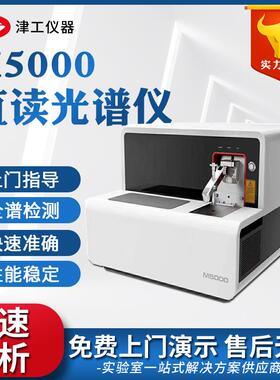 直读光谱仪CMOS全谱直读光谱分析仪铁铝铜等合金分析光谱仪