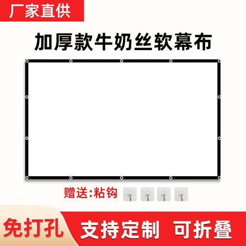 简易折叠加厚涤纶软幕100 120 150寸投影仪幕布户外高清电影幕布