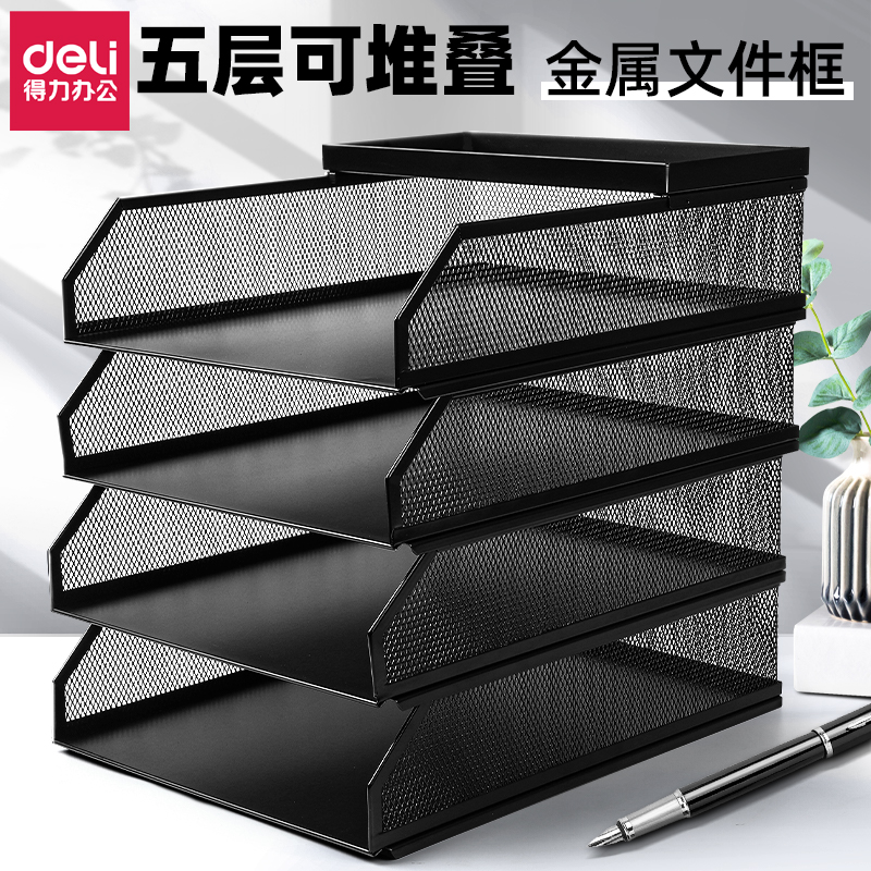 得力金属文件架办公桌置物架4层5层书架桌面文件框办公室用品大全