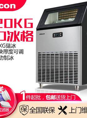 惠康商用奶茶店酒店新款大型制冰机120KG全自动小型方冰块制作机