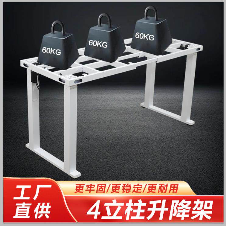 四腿电动升降桌腿实木加厚新款升降桌双电机超稳固电动升降桌4腿