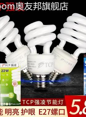 强凌节能灯TCP强陵节能灯5W8W11W14W18W22W27W30W36W55W螺旋E27