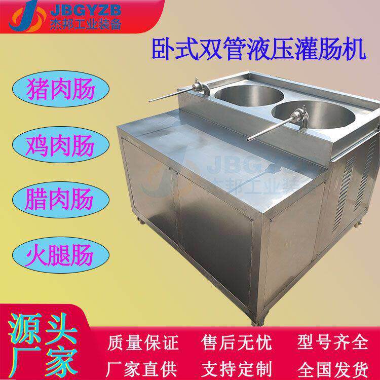 四川腊肠灌肠机卧式液压猪肉肉丁肉块肉丝灌装设备卧室灌肠机