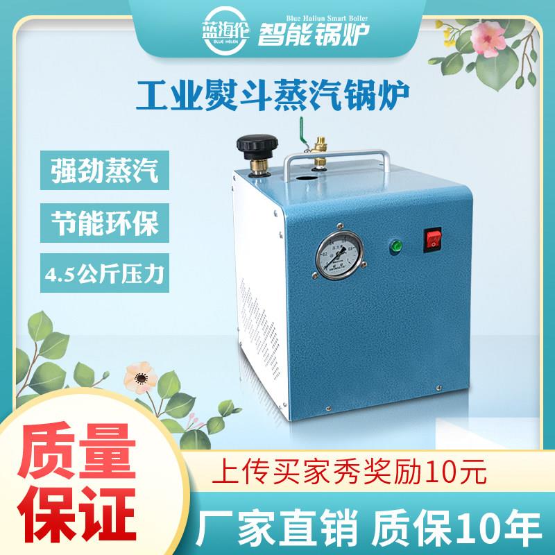 锅炉熨斗全蒸汽大烫调压烫斗蒸汽发生器家用工业用半自动加水加热