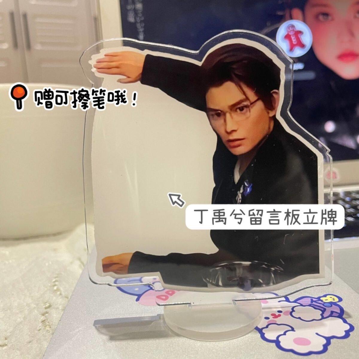 丁禹兮谨言慎行立牌留言板搞笑永夜星河慕子期摆件周边新款纪念礼