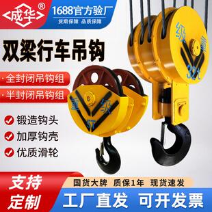 双梁吊钩10吨16t20t半全封闭吊钩龙门吊行车滑轮起重机吊钩组总成