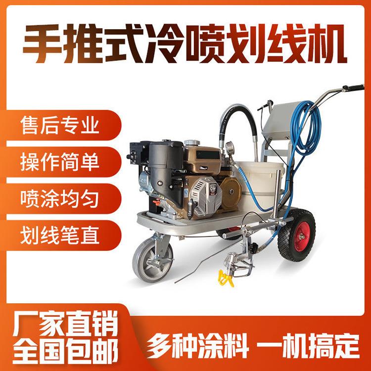 冷喷划线机手推冷喷式公路画线车道路设备划线机厂家