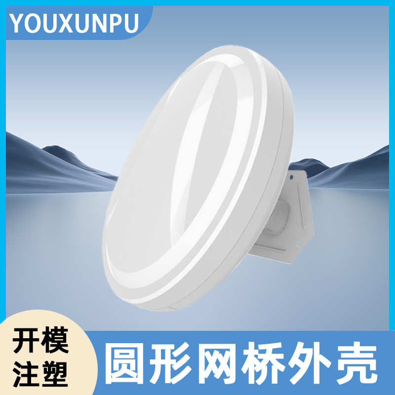 塑料塑胶外壳网桥户外安装外壳厂家路由器cpe通用无线万向控制器