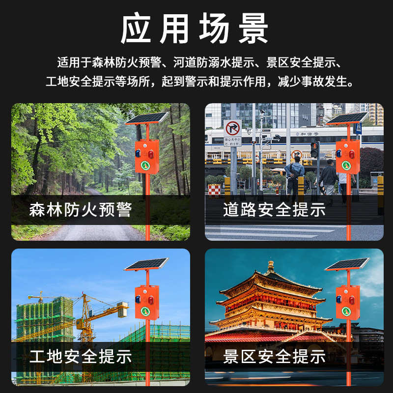 4G森林防火语音提示器户外红外感应工地安全太阳能播报警喇叭SF07