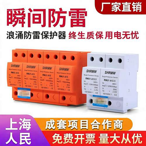 T1上海人民一级浪涌防雷保护器SPD 3P+N冲击实验50KA25ka15ka电涌