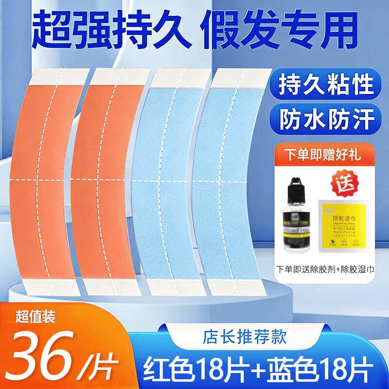 假发底片生物双面胶假发贴片补发头皮专用透气防水防汗粘性强54片