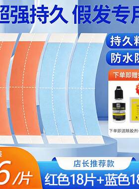 假发底片生物双面胶假发贴片补发头皮专用透气防水防汗粘性强54片