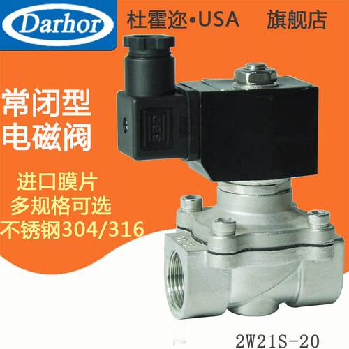 2W21-S 2w-50 ZS-B同款2W不锈钢电磁阀dn50 DN15 DN20 DN25电磁阀