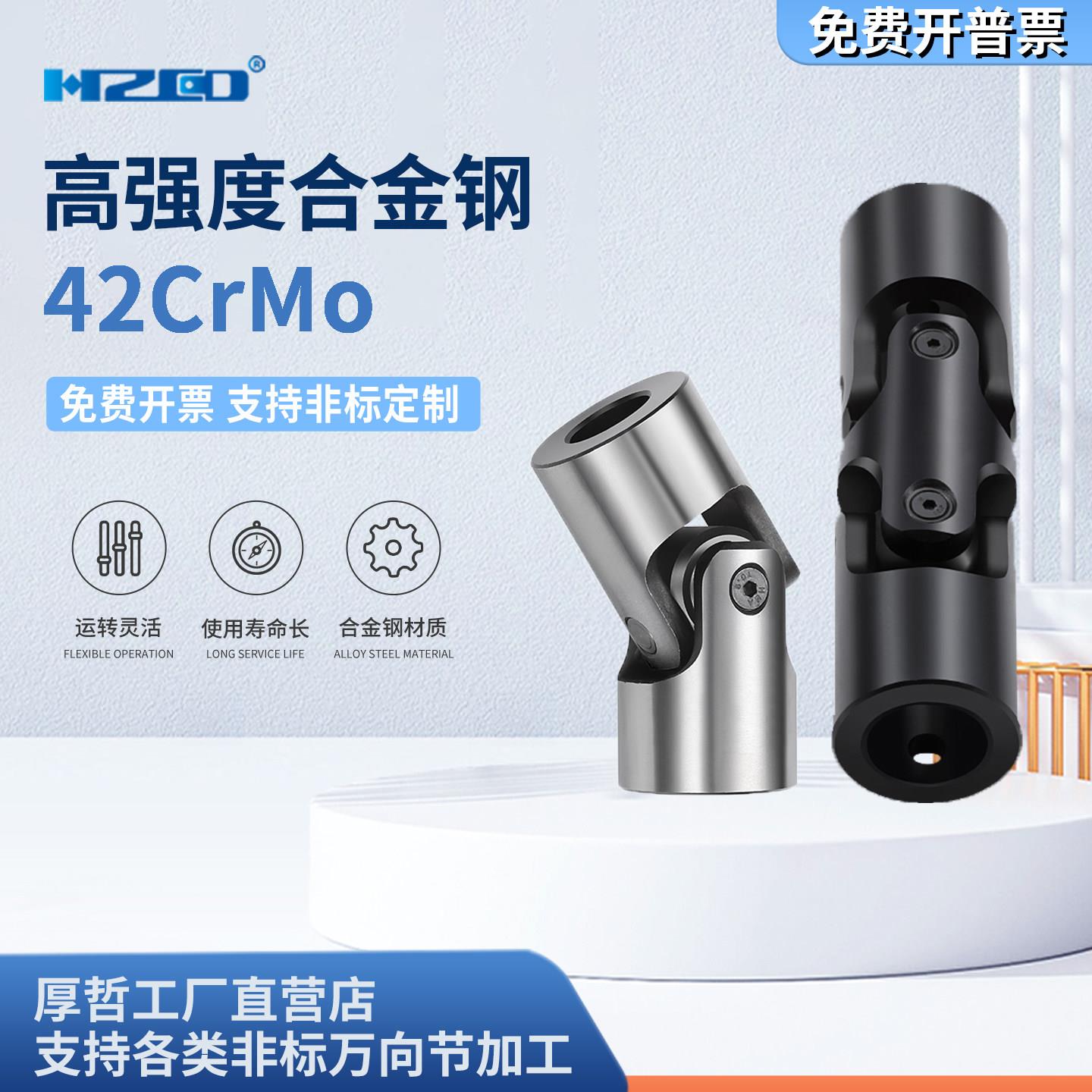 精密十字轴万向节联轴器电机连轴器金属配件滑块滚针支持定制厂家