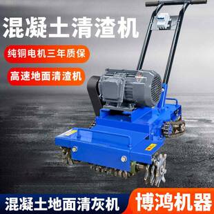 混凝土地面清灰机汽油柴油楼面地坪水泥清渣机路面砂浆清理机